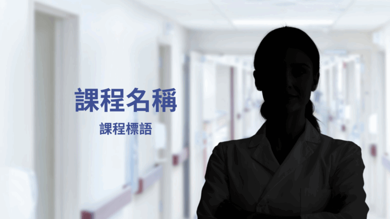 演示用課程二